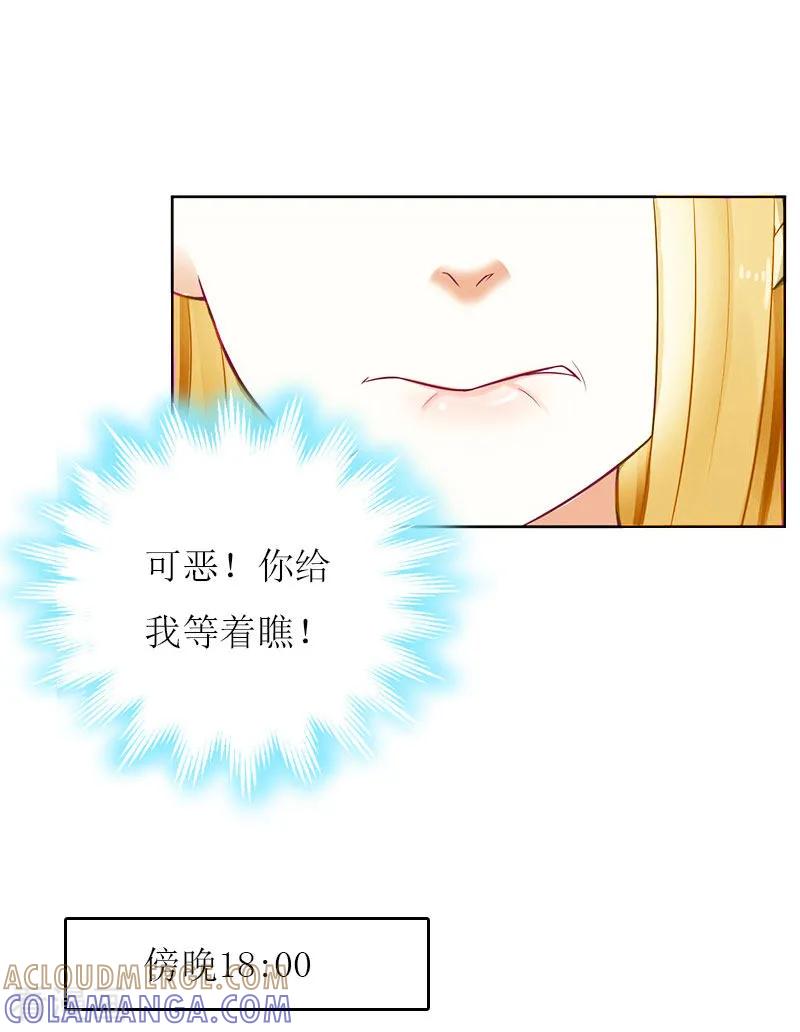 《爱情游戏：总裁缠上我》第12话 贴身秘书 第23页