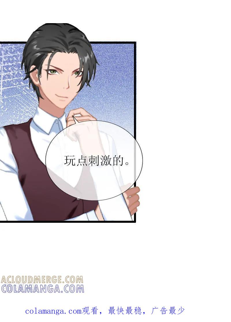 《猎心游戏：陆少追爱记》第13话 晚餐 第39页