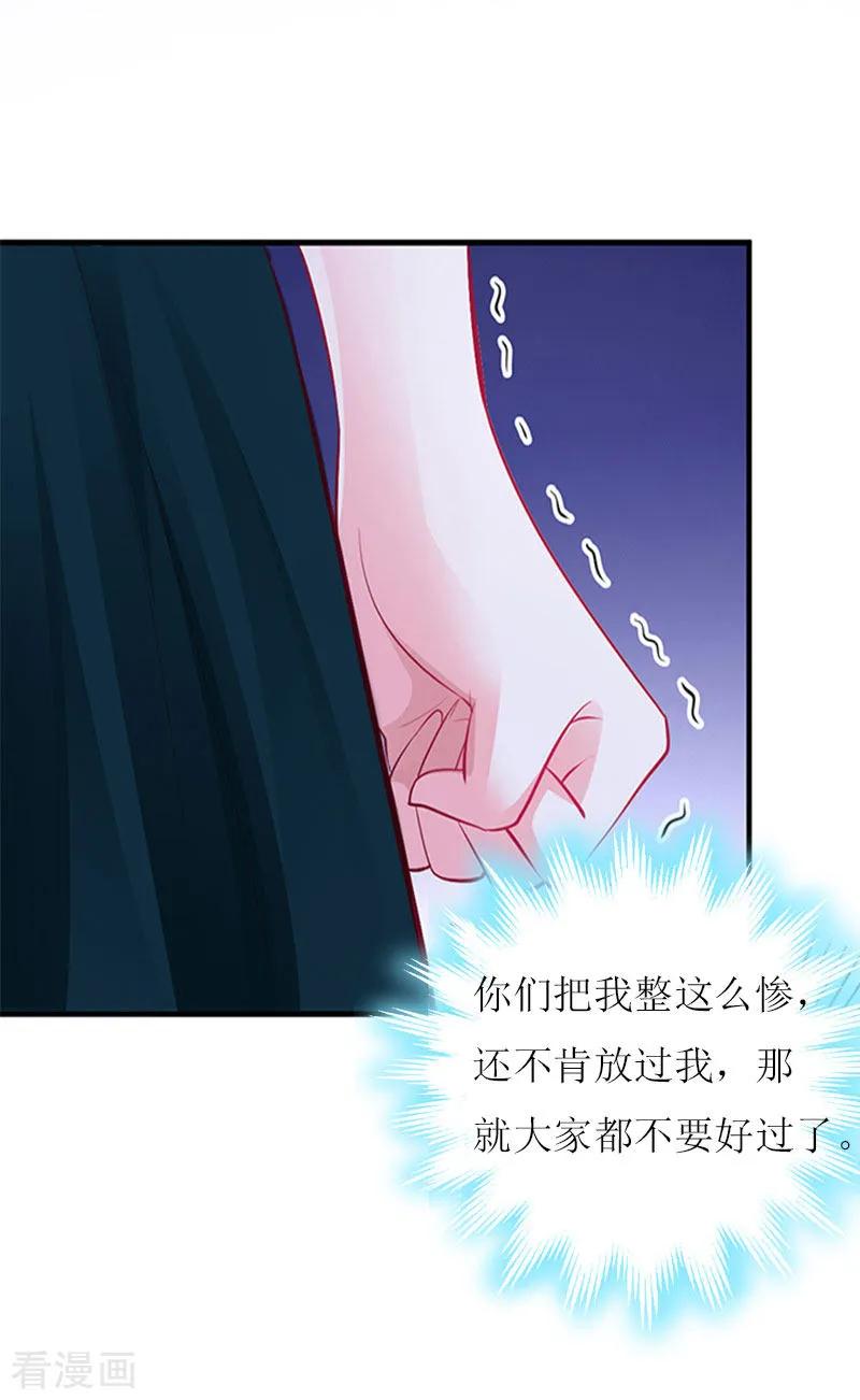 《爱情游戏：总裁缠上我》第13话 只想要你 第32页