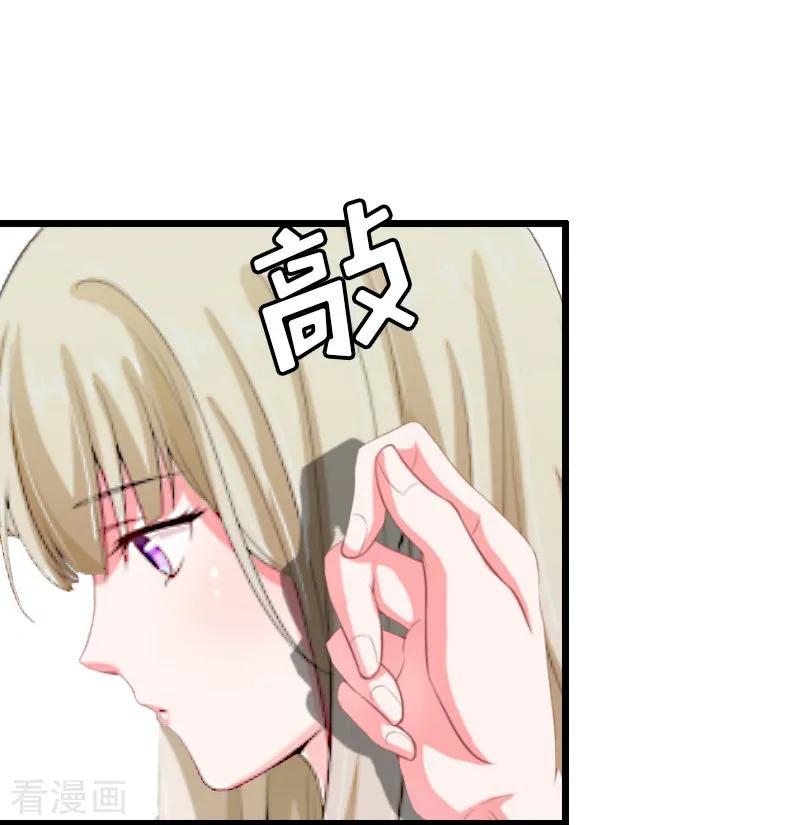 《猎心游戏：陆少追爱记》第13话 晚餐 第28页