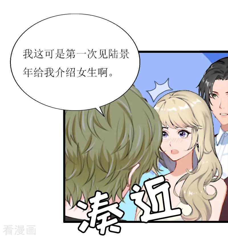 《猎心游戏：陆少追爱记》第13话 晚餐 第22页