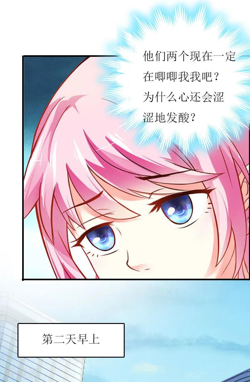 《爱情游戏：总裁缠上我》第13话 只想要你 第10页