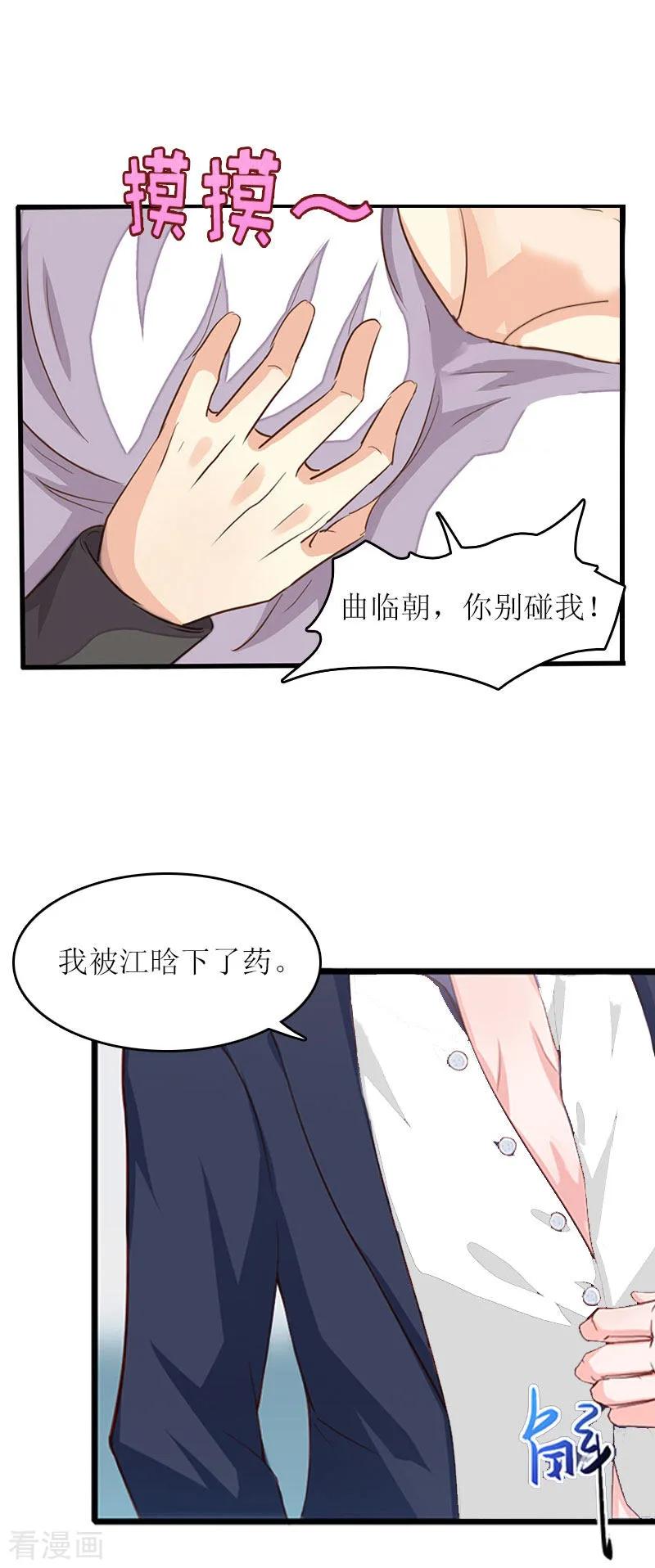 《爱情游戏：总裁缠上我》第13话 只想要你 第22页
