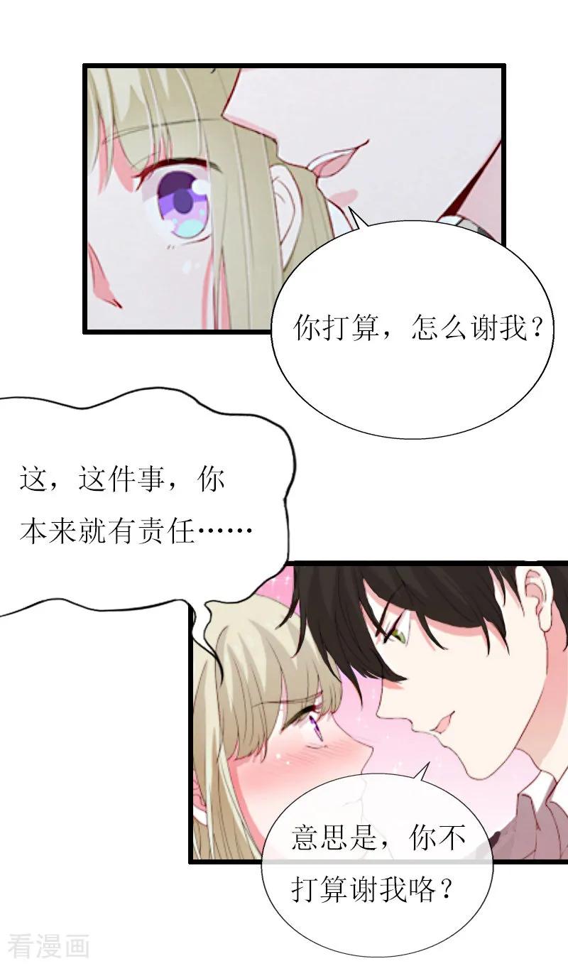 《猎心游戏：陆少追爱记》第13话 晚餐 第10页