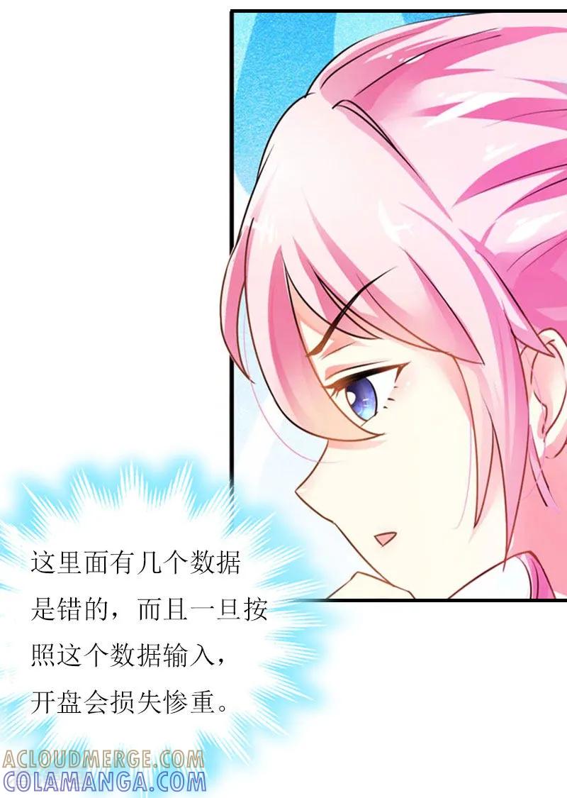 《爱情游戏：总裁缠上我》第13话 只想要你 第29页