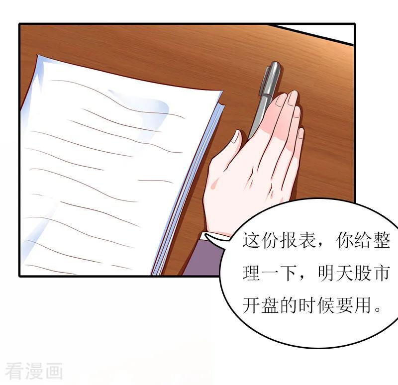 《爱情游戏：总裁缠上我》第13话 只想要你 第4页