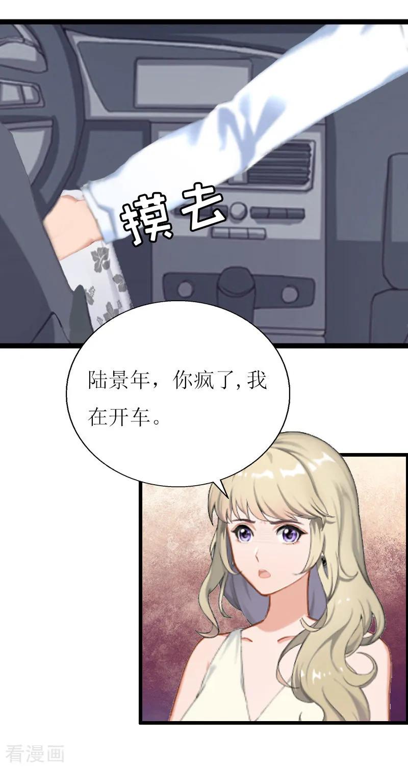 《猎心游戏：陆少追爱记》第13话 晚餐 第38页