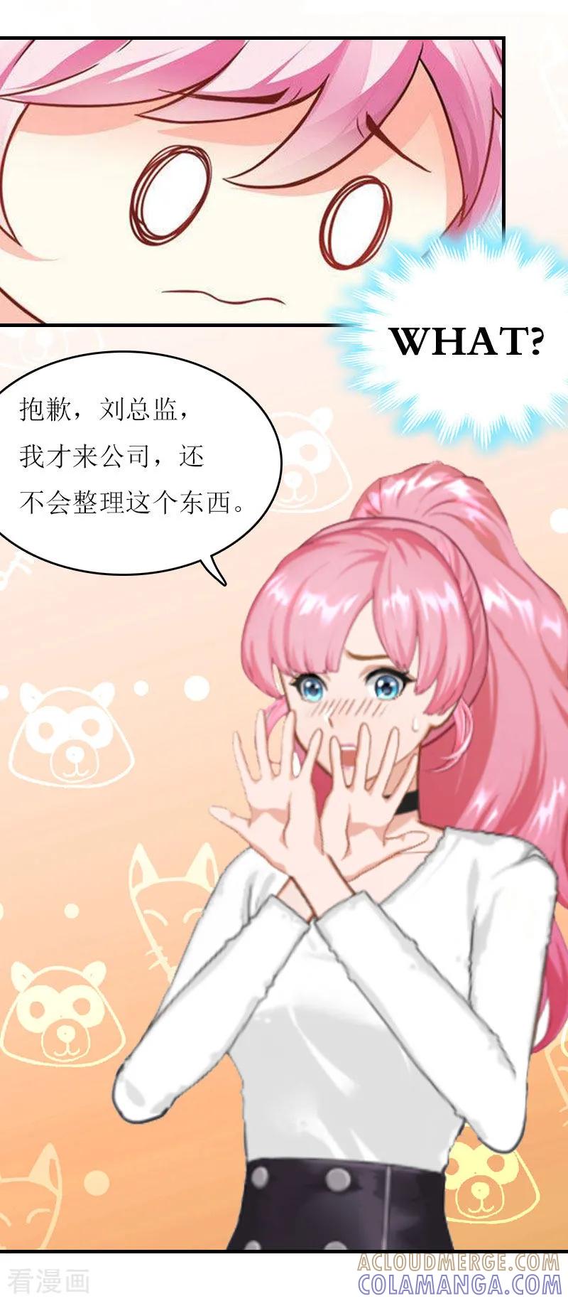 《爱情游戏：总裁缠上我》第13话 只想要你 第5页