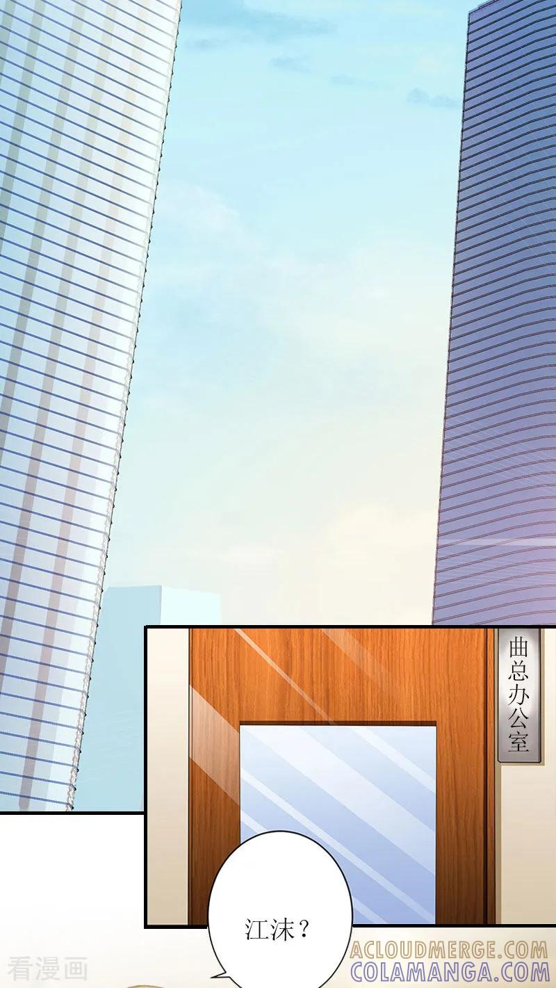 《爱情游戏：总裁缠上我》第13话 只想要你 第11页