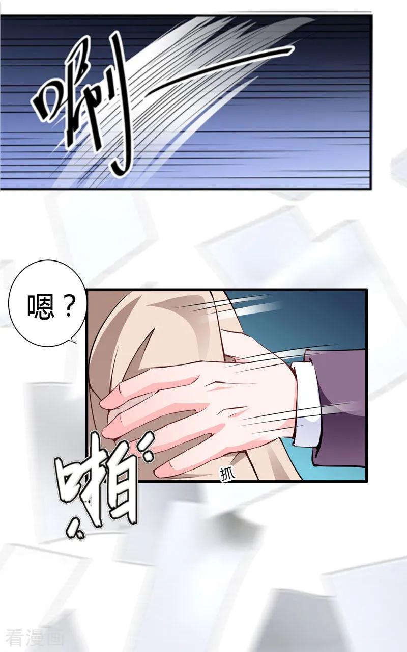 《爱情游戏：总裁缠上我》第13话 只想要你 第18页