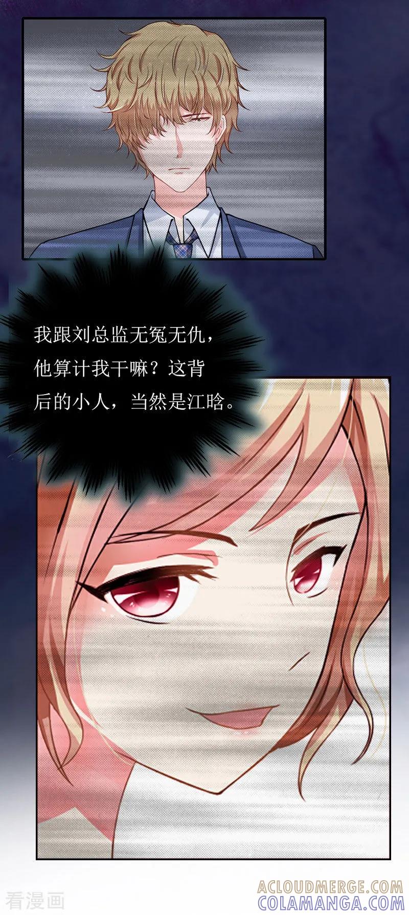 《爱情游戏：总裁缠上我》第13话 只想要你 第31页