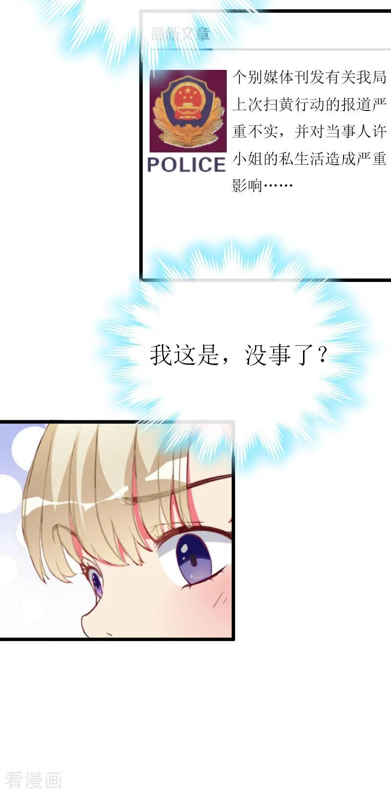 《猎心游戏：陆少追爱记》第13话 晚餐 第8页