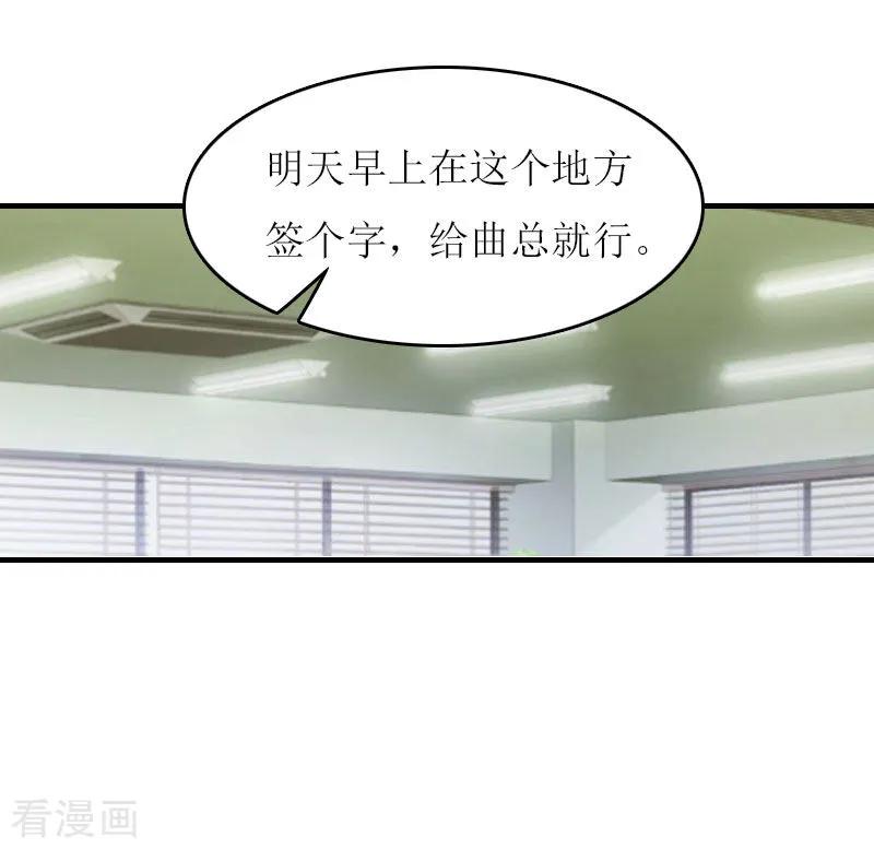 《爱情游戏：总裁缠上我》第13话 只想要你 第8页