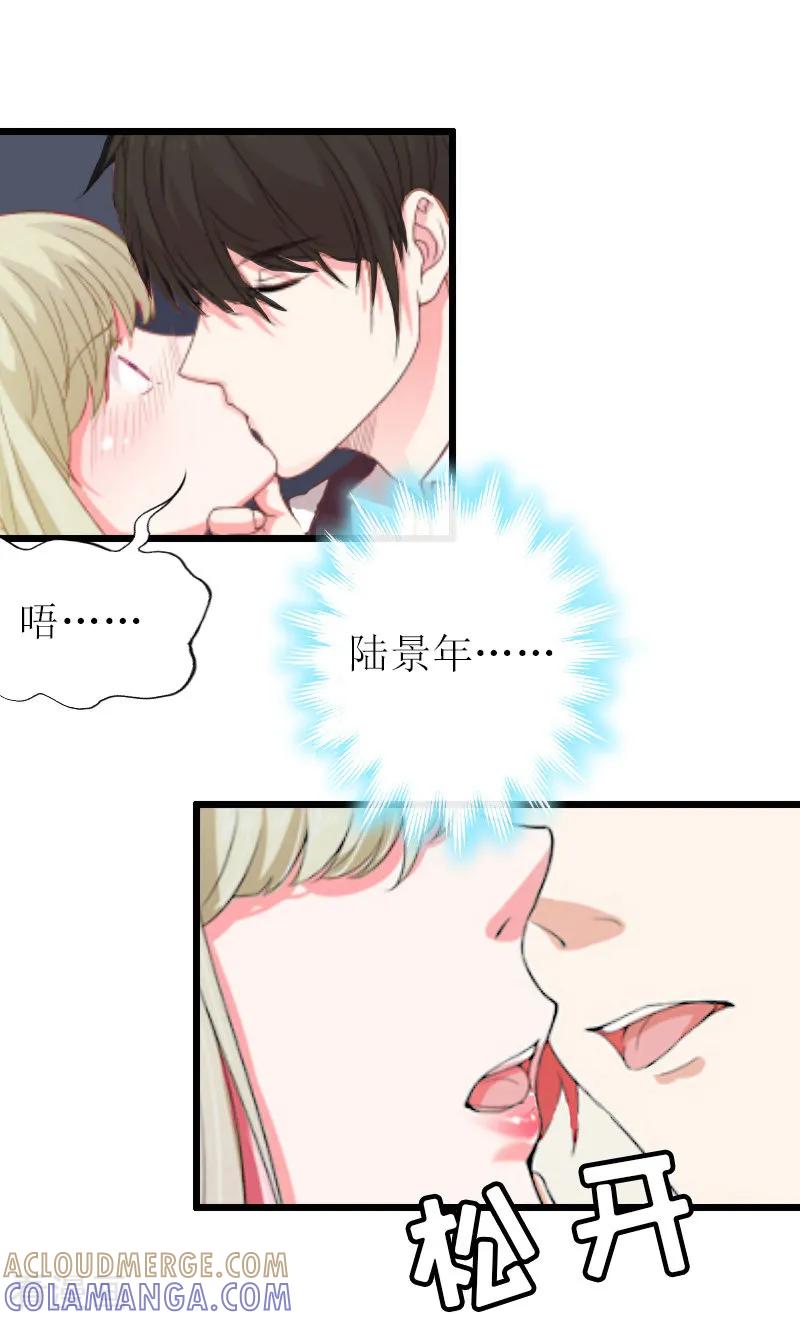 《猎心游戏：陆少追爱记》第13话 晚餐 第11页