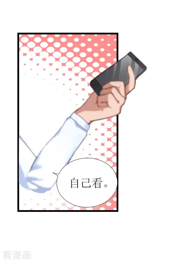 《猎心游戏：陆少追爱记》第13话 晚餐 第6页