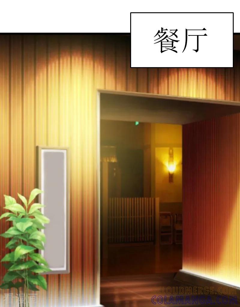《猎心游戏：陆少追爱记》第13话 晚餐 第17页