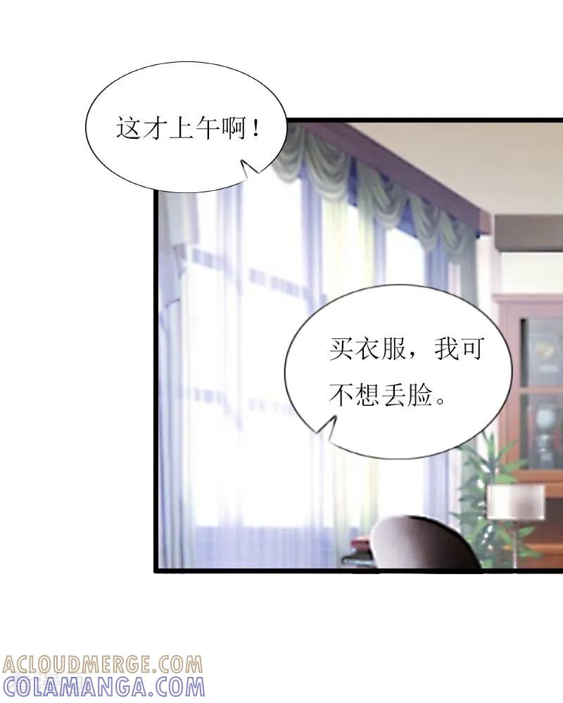 《猎心游戏：陆少追爱记》第13话 晚餐 第15页