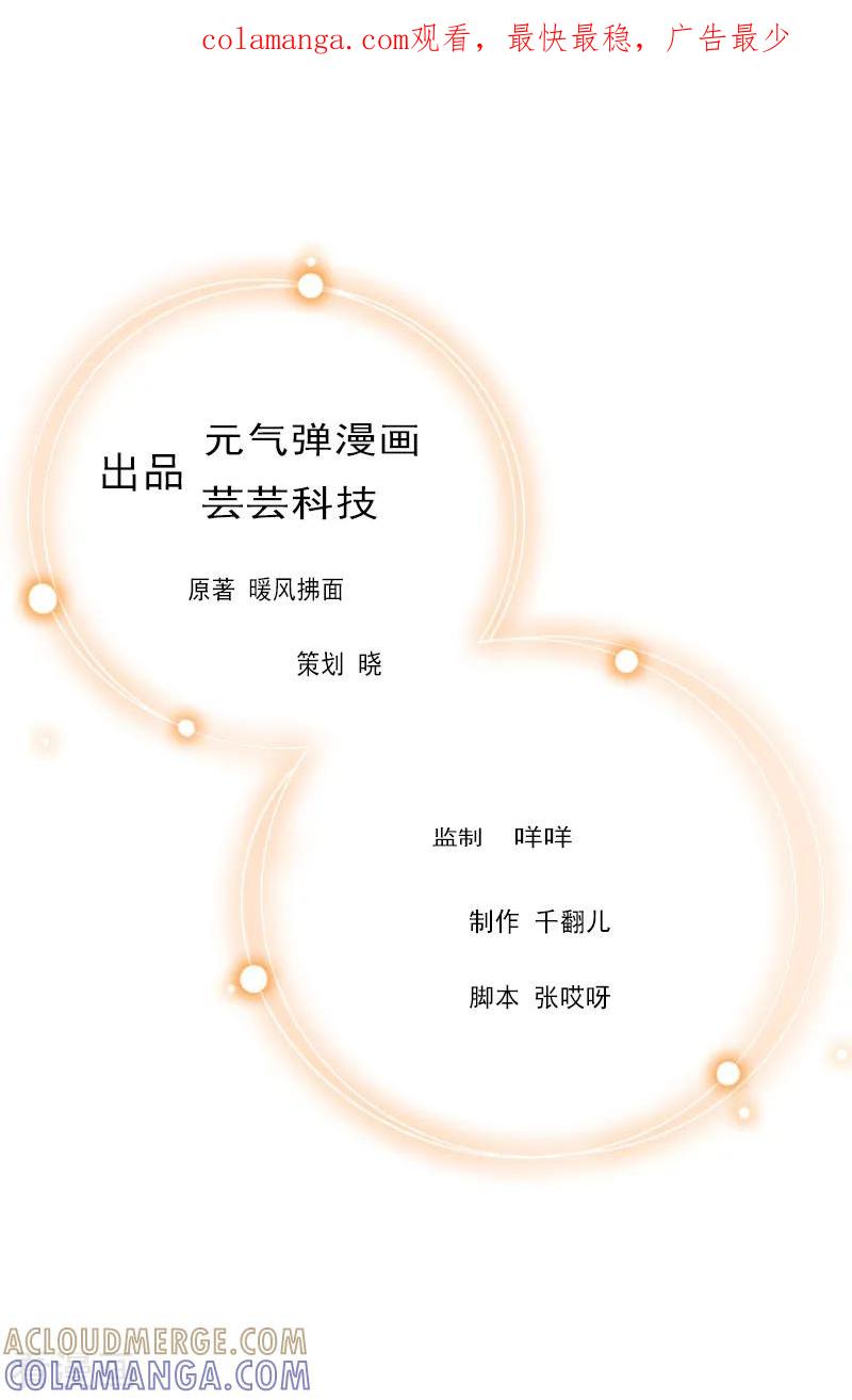 《猎心游戏：陆少追爱记》第13话 晚餐 第1页
