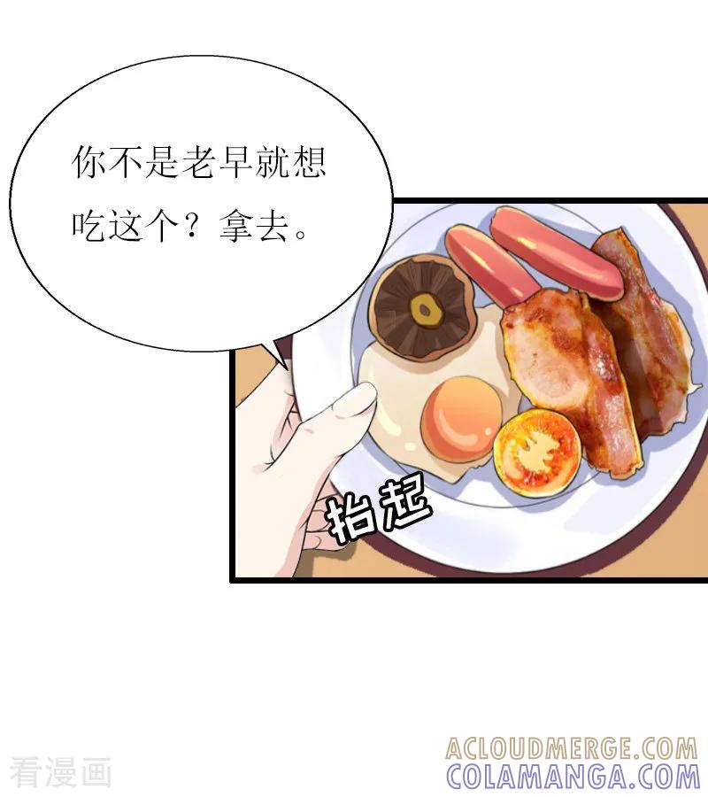 《猎心游戏：陆少追爱记》第13话 晚餐 第31页