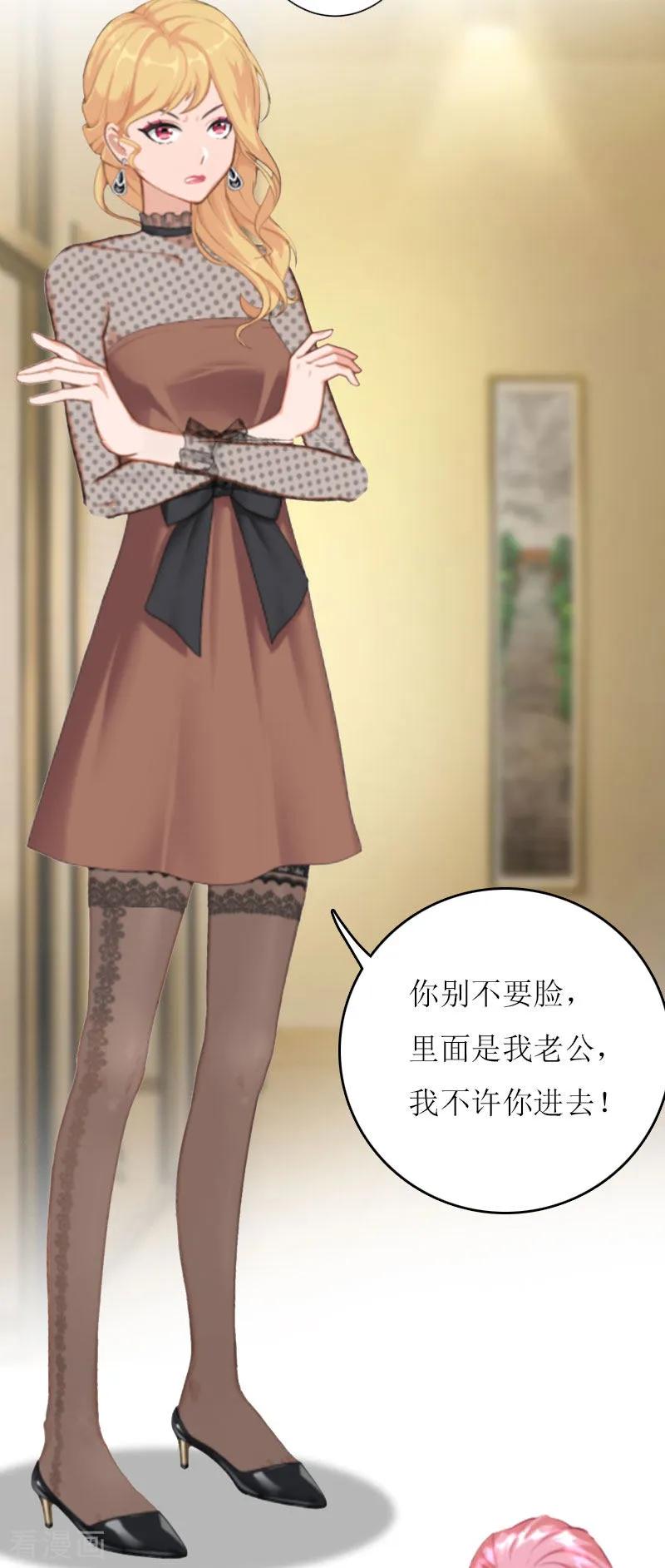 《爱情游戏：总裁缠上我》第13话 只想要你 第12页