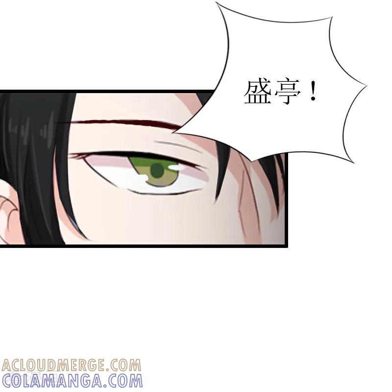 《猎心游戏：陆少追爱记》第13话 晚餐 第23页