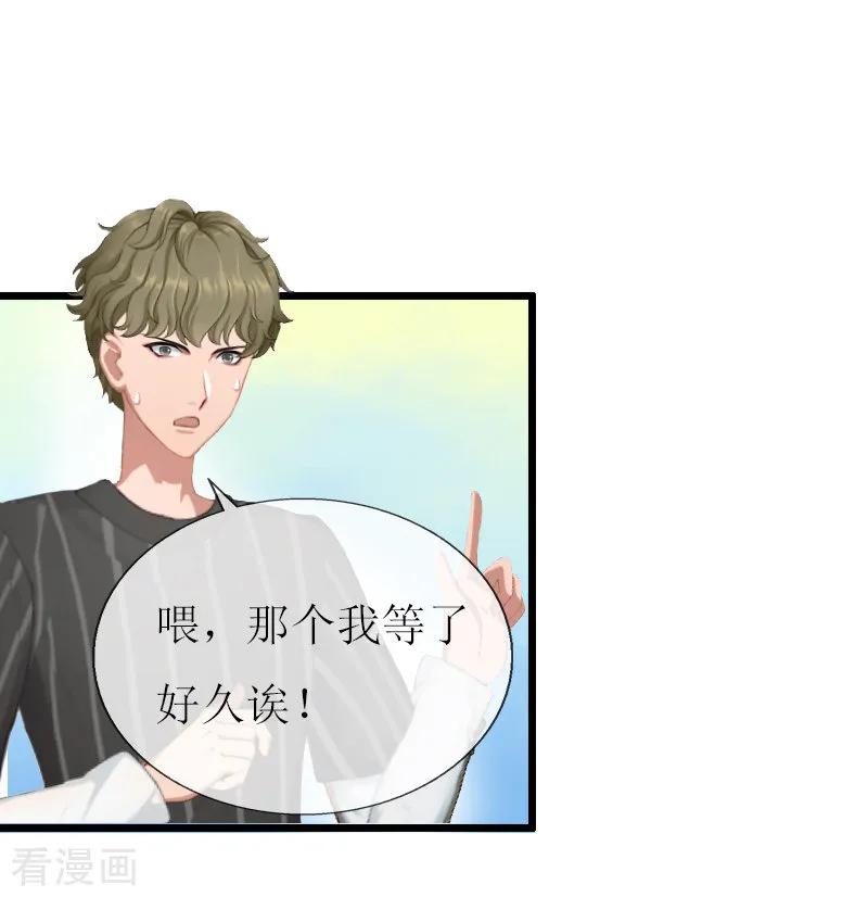 《猎心游戏：陆少追爱记》第13话 晚餐 第32页