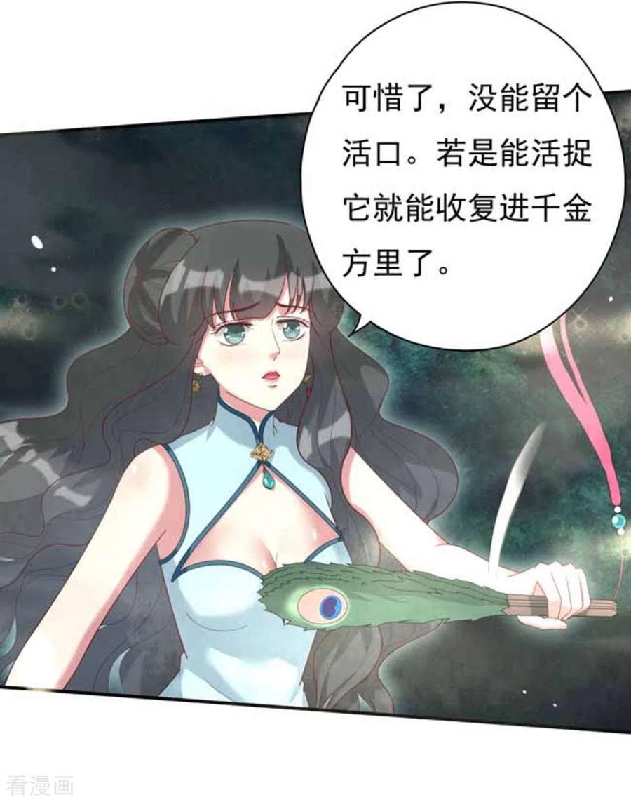 《百病千金方》第13话 第16页