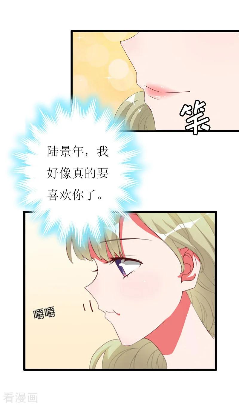 《猎心游戏：陆少追爱记》第13话 晚餐 第34页