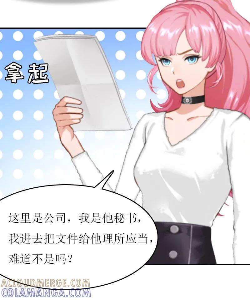 《爱情游戏：总裁缠上我》第13话 只想要你 第13页