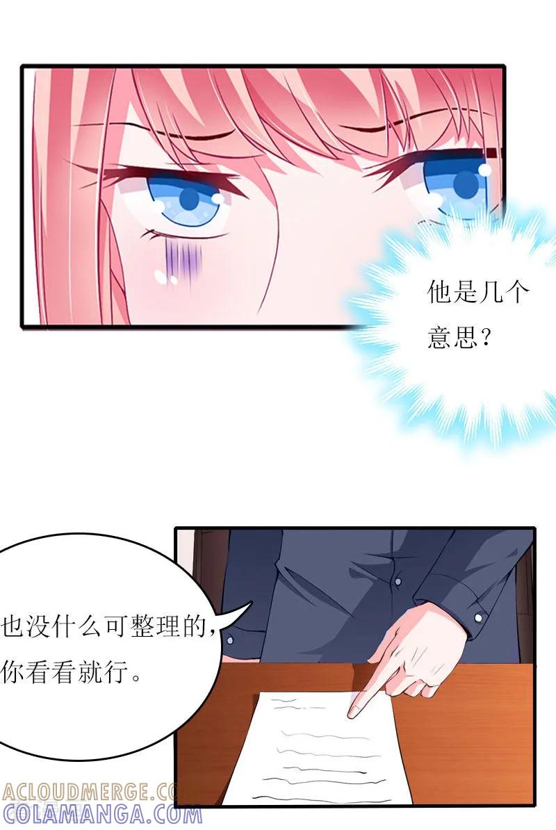 《爱情游戏：总裁缠上我》第13话 只想要你 第7页