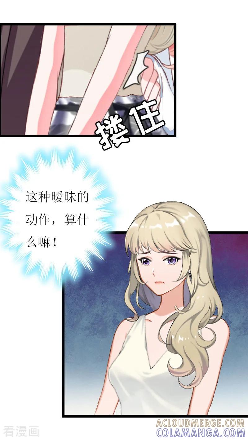 《猎心游戏：陆少追爱记》第13话 晚餐 第27页