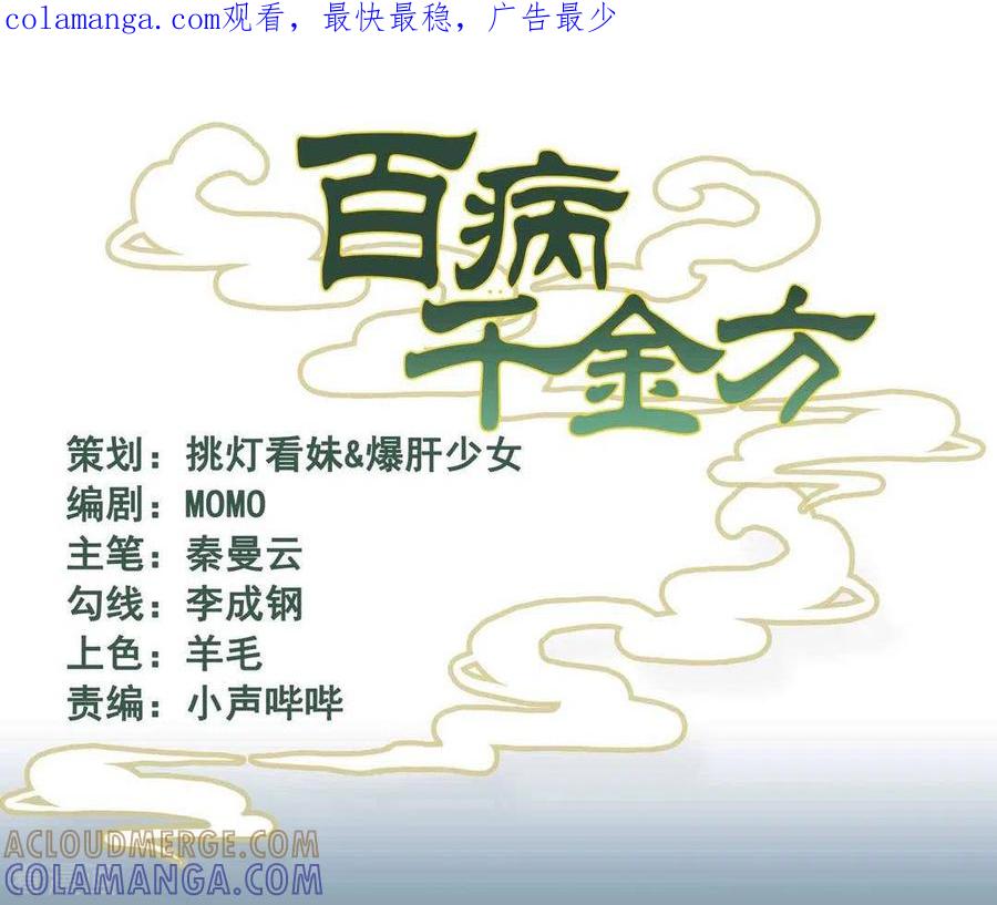 《百病千金方》第13话 第1页