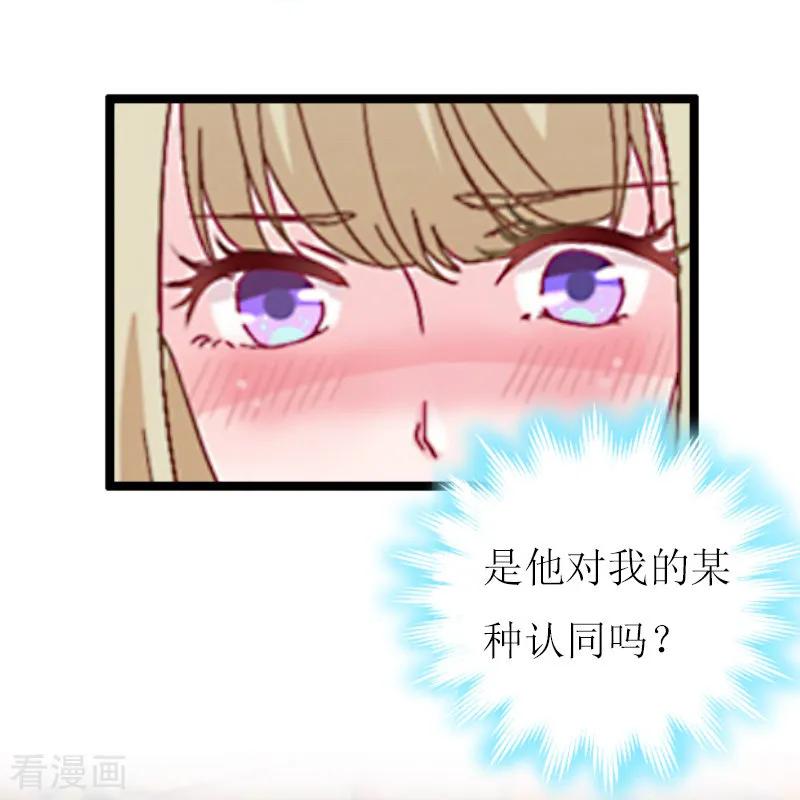 《猎心游戏：陆少追爱记》第13话 晚餐 第20页