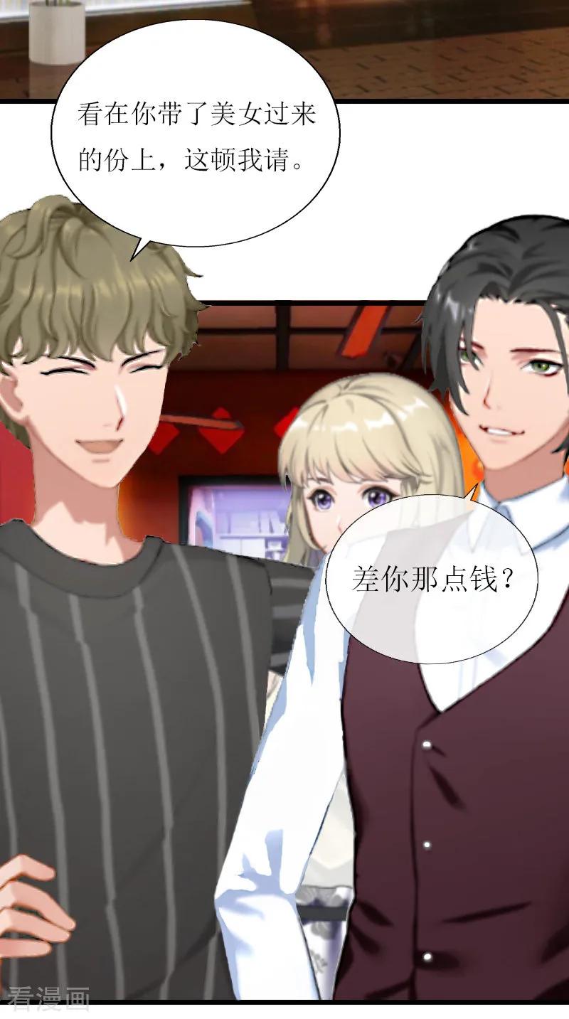 《猎心游戏：陆少追爱记》第13话 晚餐 第18页