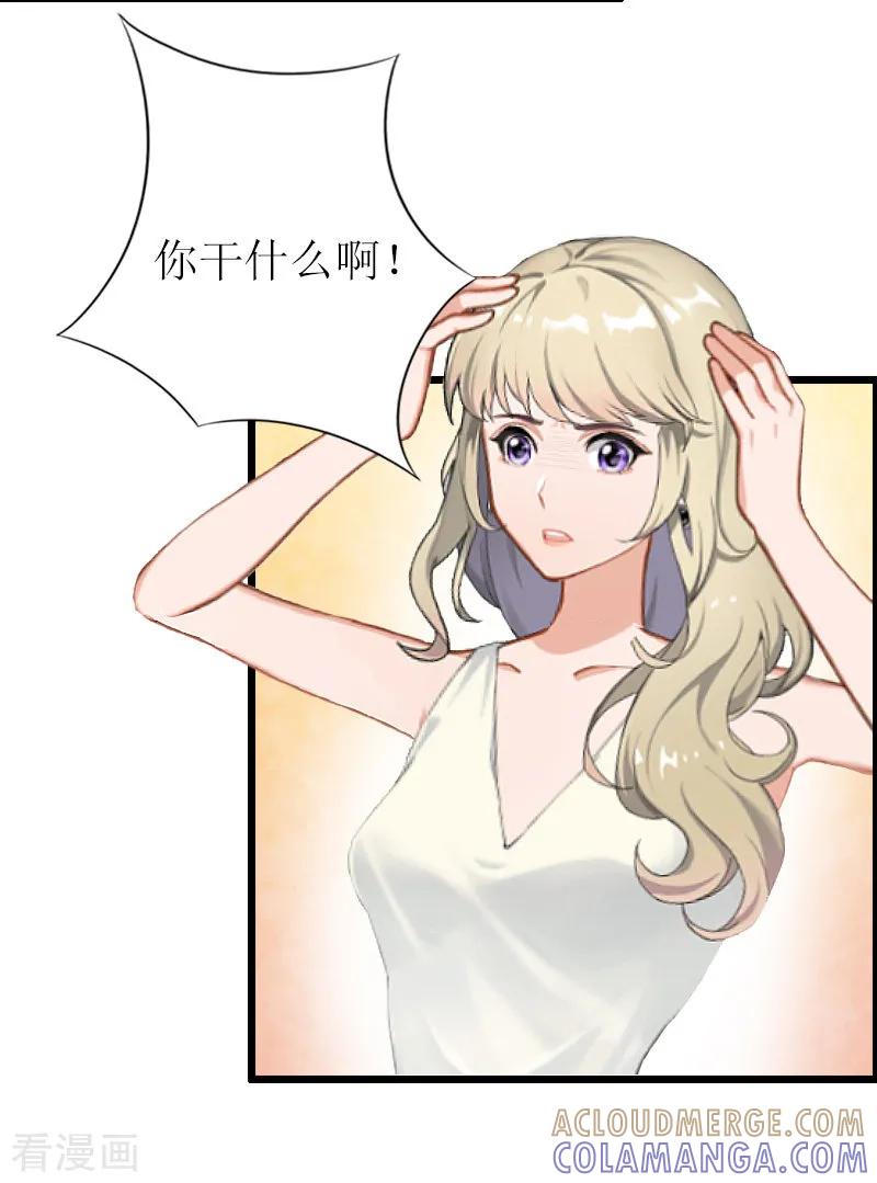 《猎心游戏：陆少追爱记》第13话 晚餐 第29页