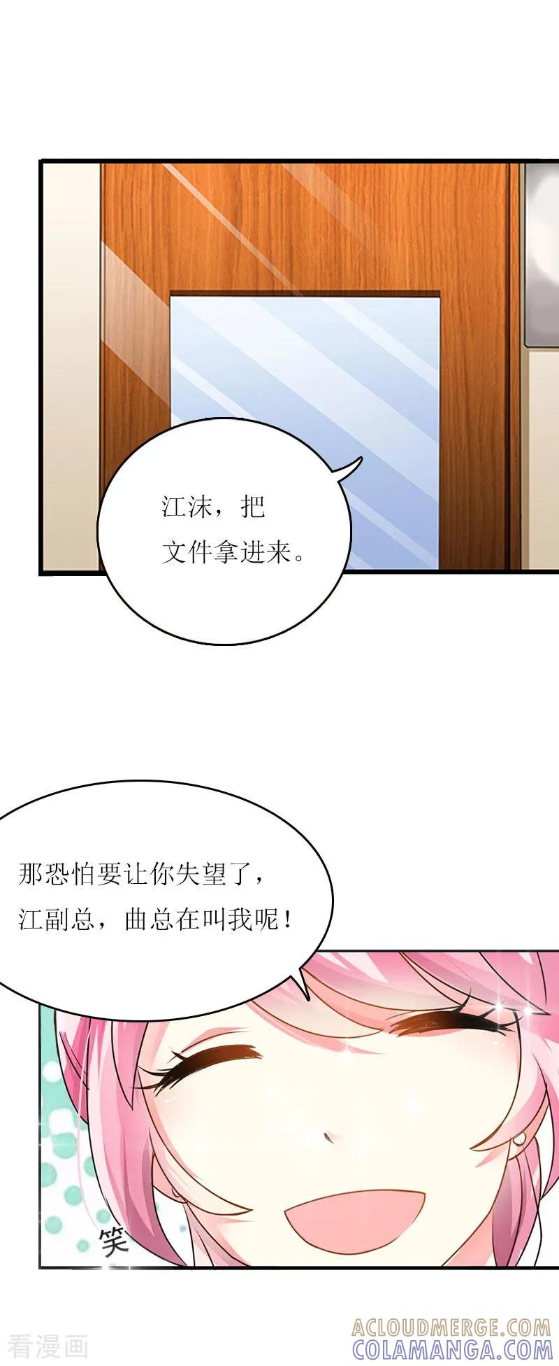 《爱情游戏：总裁缠上我》第13话 只想要你 第15页
