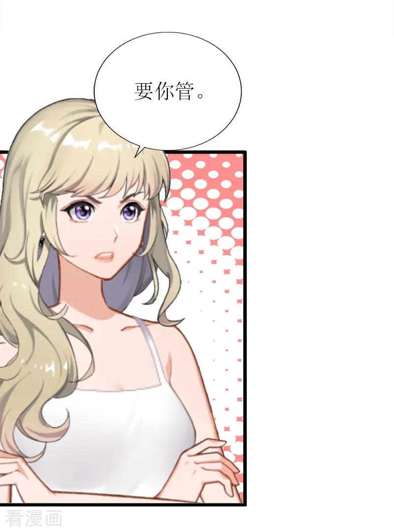 《猎心游戏：陆少追爱记》第14话 入戏 第36页