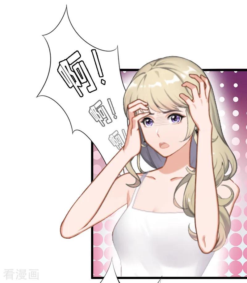 《猎心游戏：陆少追爱记》第14话 入戏 第26页