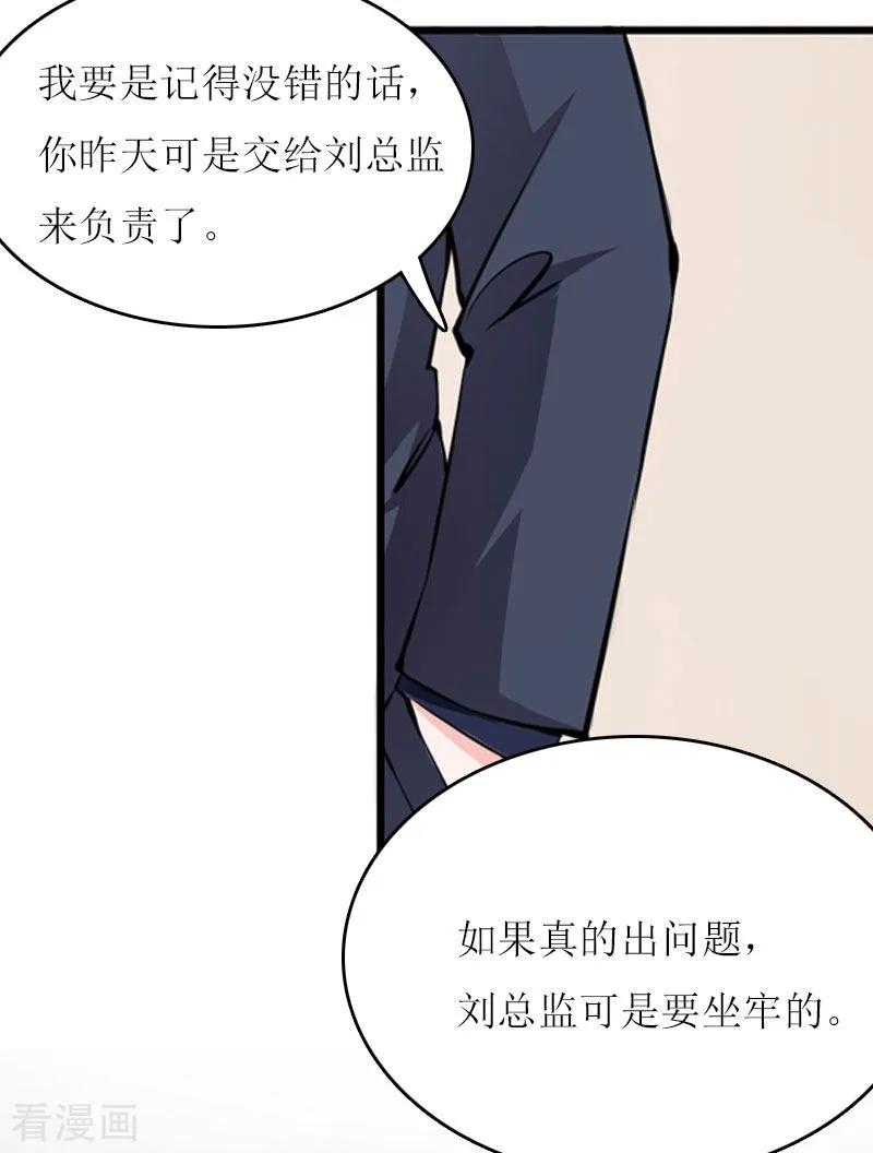 《爱情游戏：总裁缠上我》第14话 谁的责任 第26页