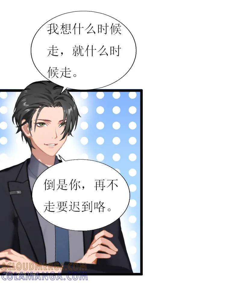 《猎心游戏：陆少追爱记》第14话 入戏 第25页