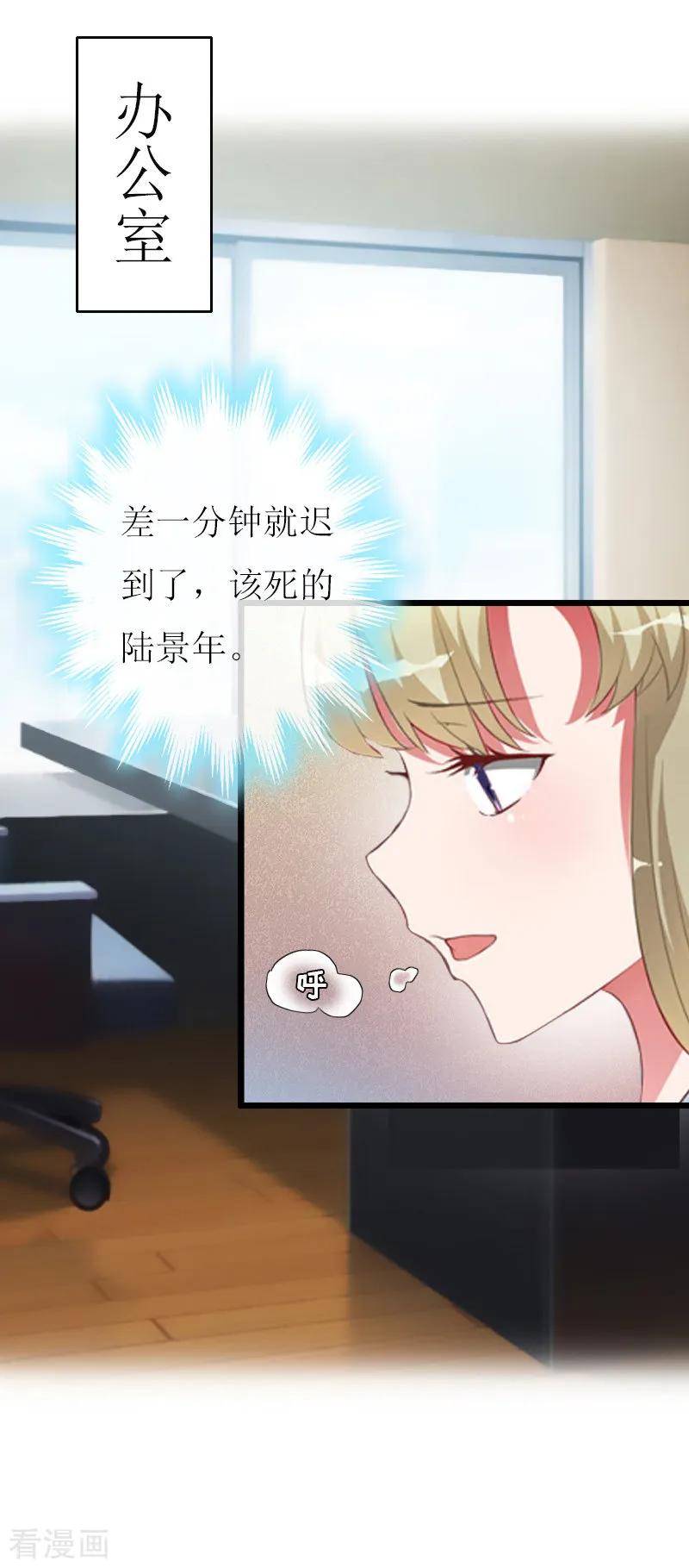 《猎心游戏：陆少追爱记》第14话 入戏 第30页