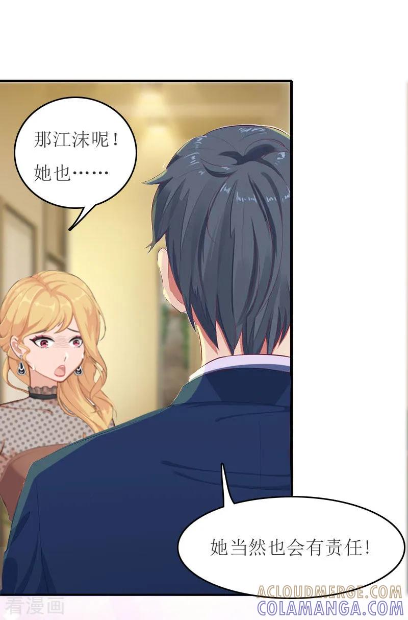 《爱情游戏：总裁缠上我》第14话 谁的责任 第29页