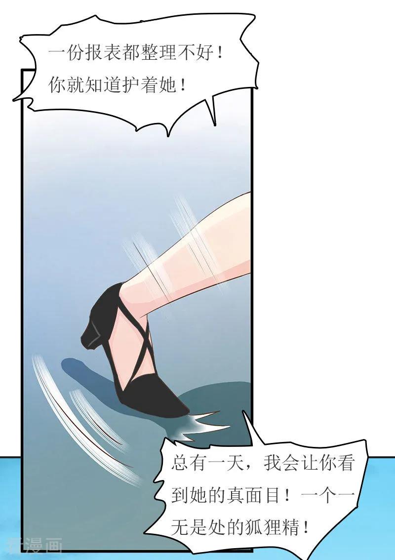 《爱情游戏：总裁缠上我》第14话 谁的责任 第32页