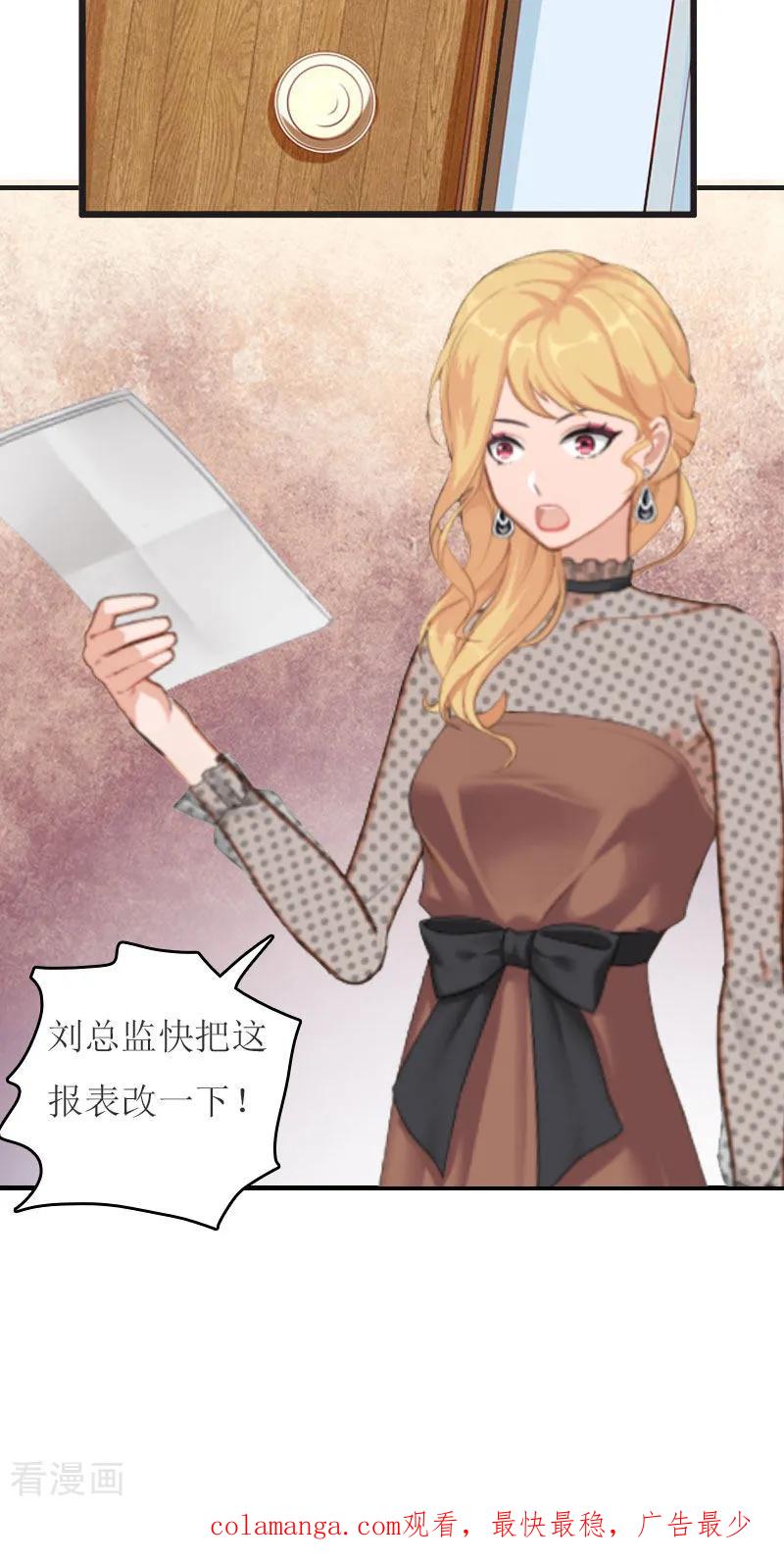 《爱情游戏：总裁缠上我》第14话 谁的责任 第34页