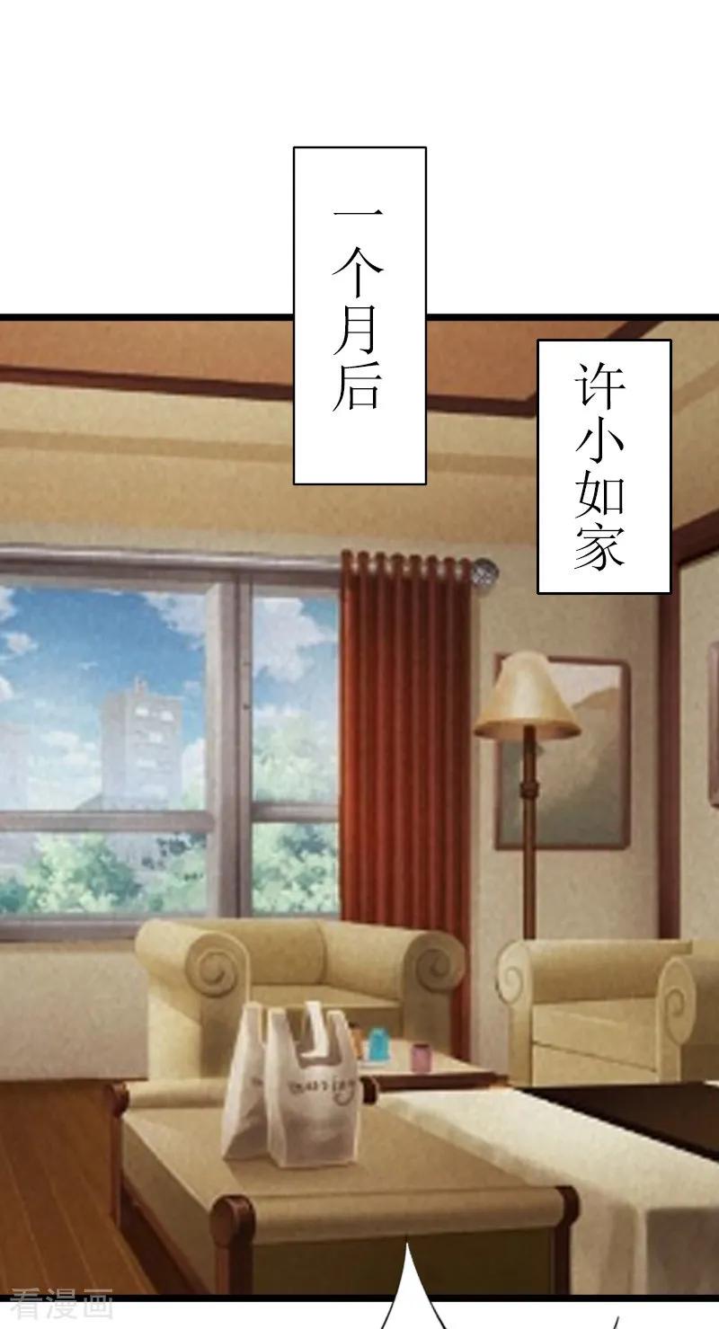 《猎心游戏：陆少追爱记》第14话 入戏 第16页
