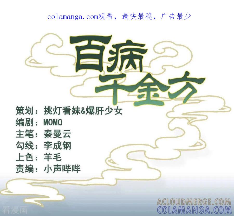 《百病千金方》第14话 第1页