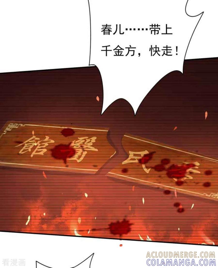 《百病千金方》第14话 第13页