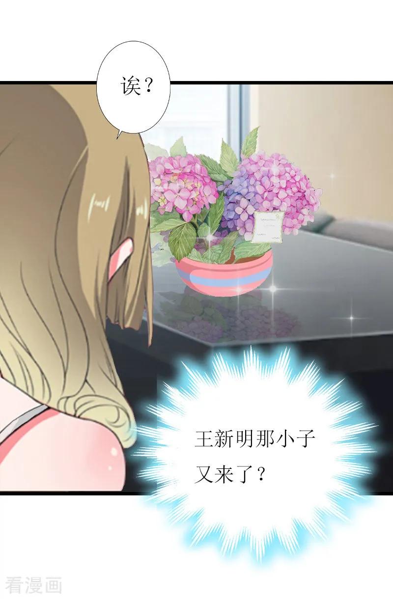 《猎心游戏：陆少追爱记》第14话 入戏 第32页