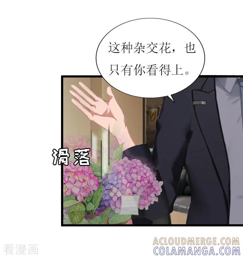 《猎心游戏：陆少追爱记》第14话 入戏 第37页