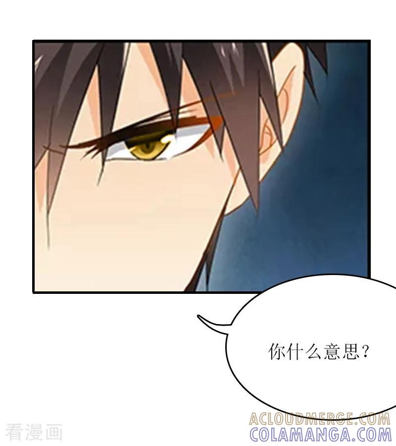 《爱情游戏：总裁缠上我》第14话 谁的责任 第17页